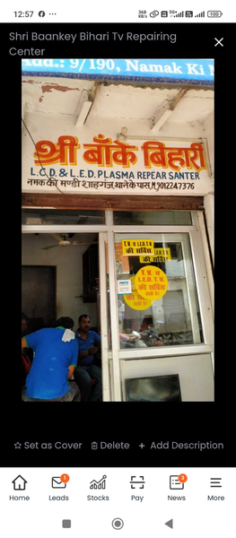 Cover photo of Shree Banke Bihari Electronic